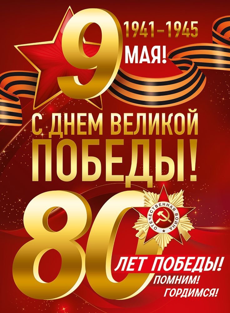 Дорогие ученики, уважаемые учителя и родители МБОУ «СОШ №9»!.