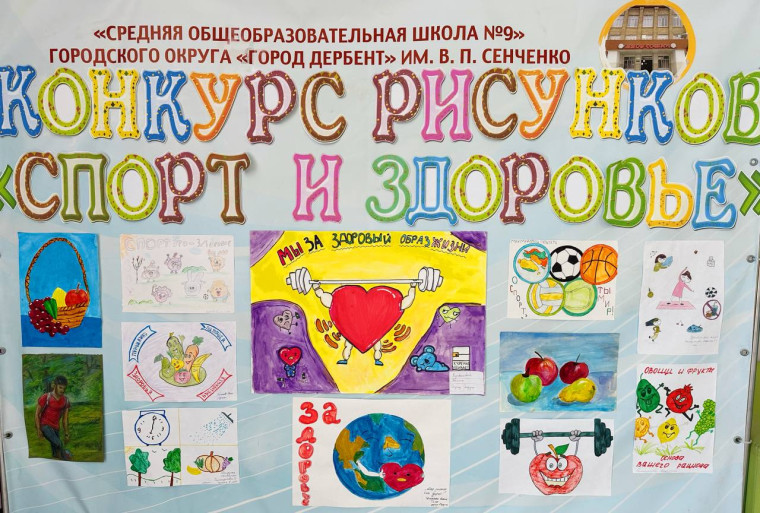 Конкурс рисунков на тему «Спорт и здоровье».